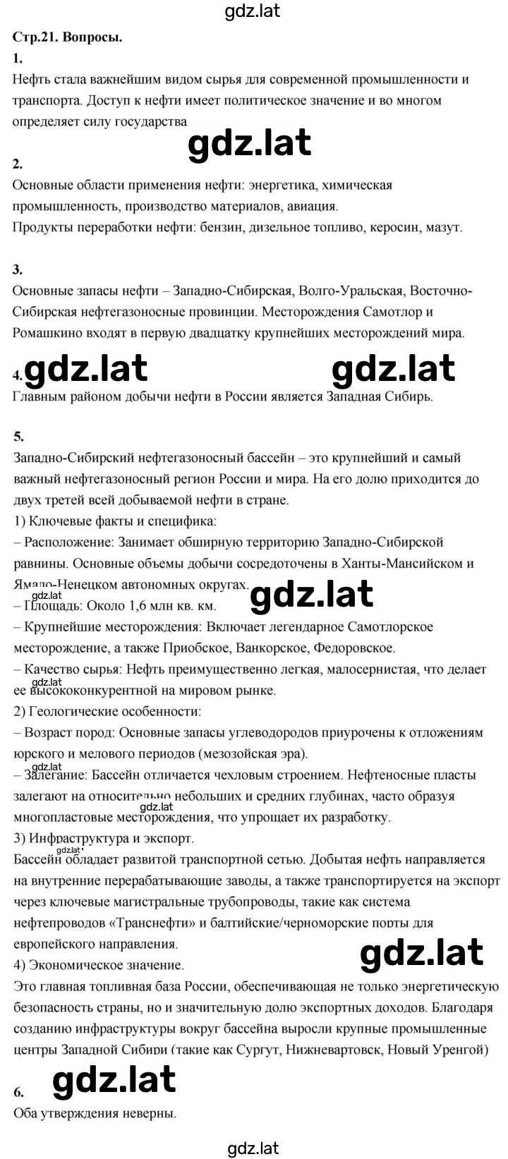 Решение задания № 21 — страница 1