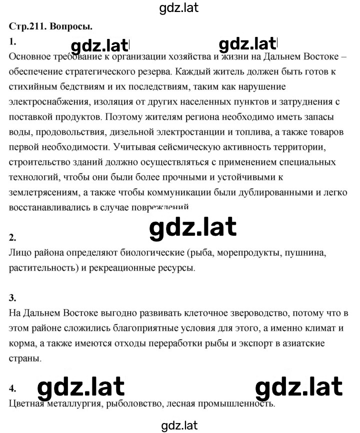 Решение задания № 211 — страница 1