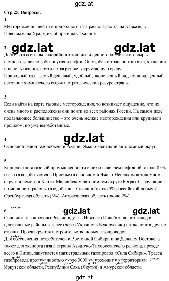 Решение задания № 25 — страница 1