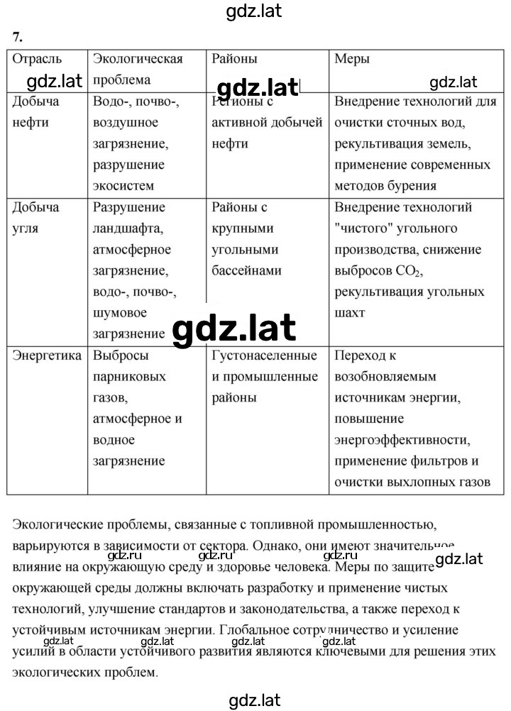 Решение задания № 25 — страница 2