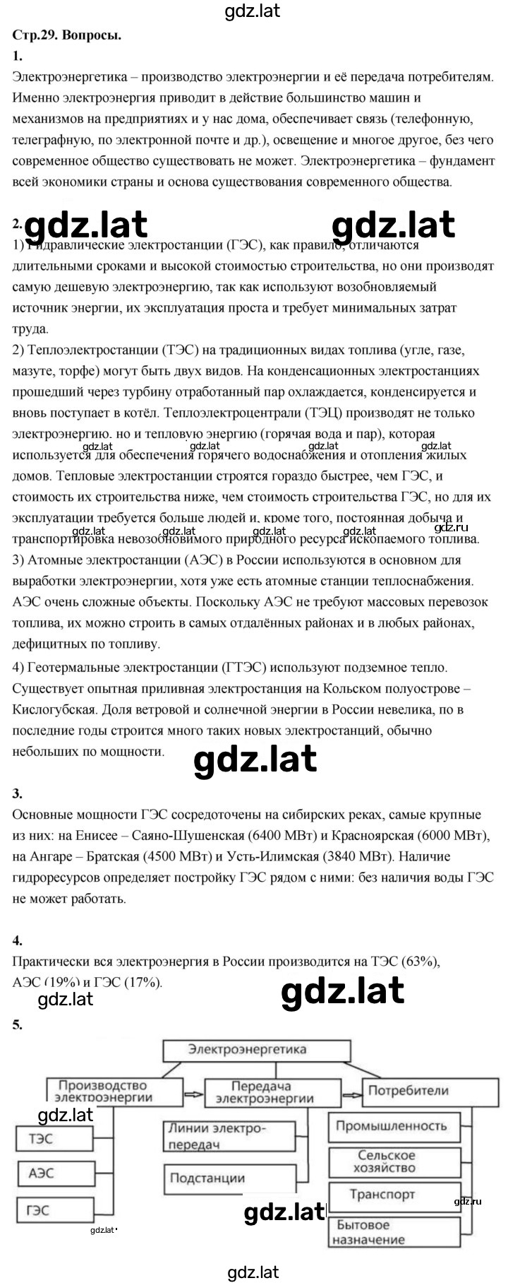 Решение задания № 29 — страница 1