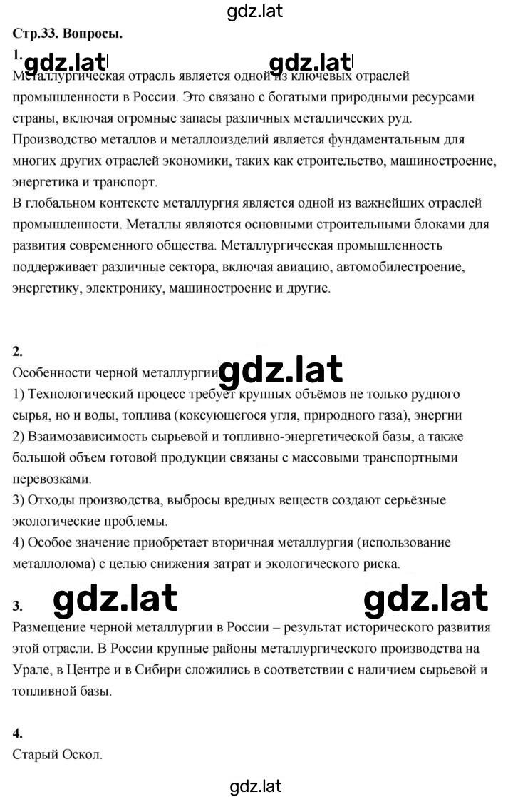 Решение задания № 33 — страница 1