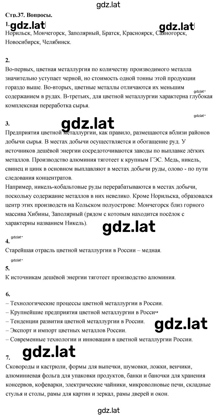 Решение задания № 37 — страница 1