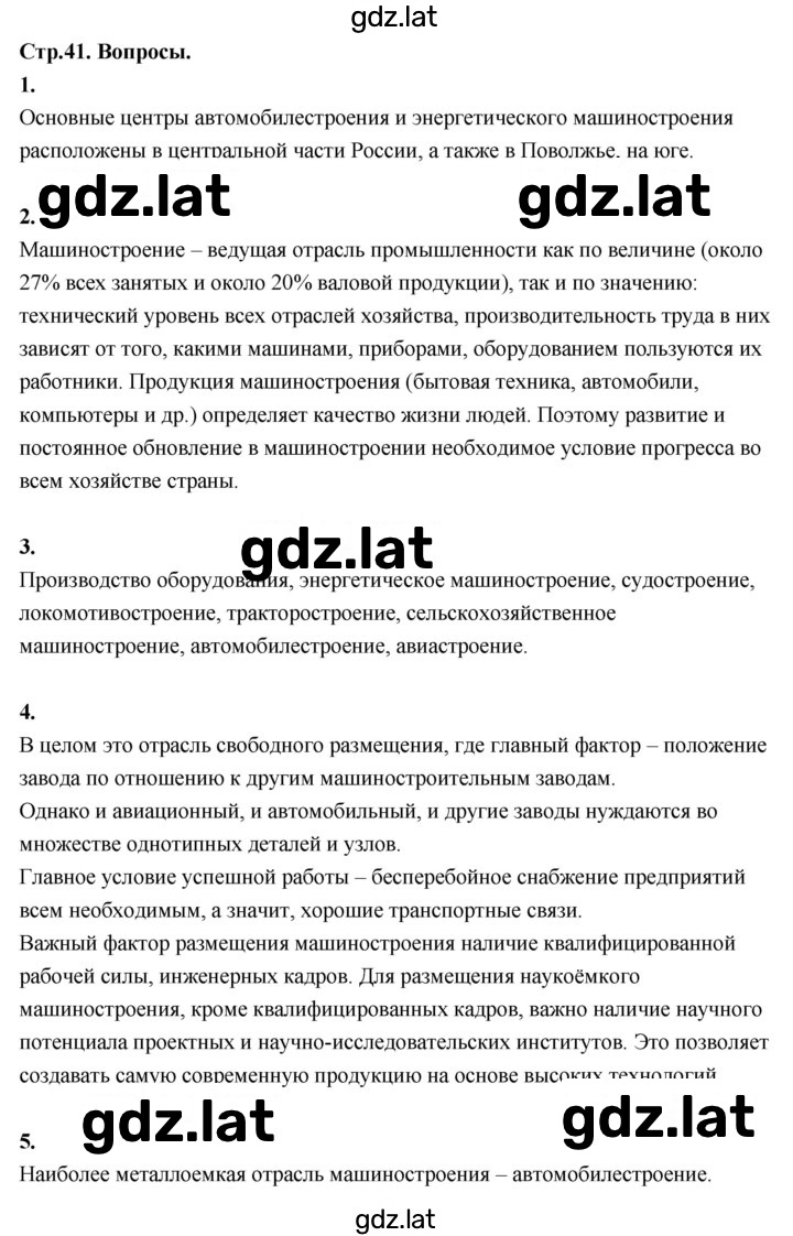 Решение задания № 41 — страница 1