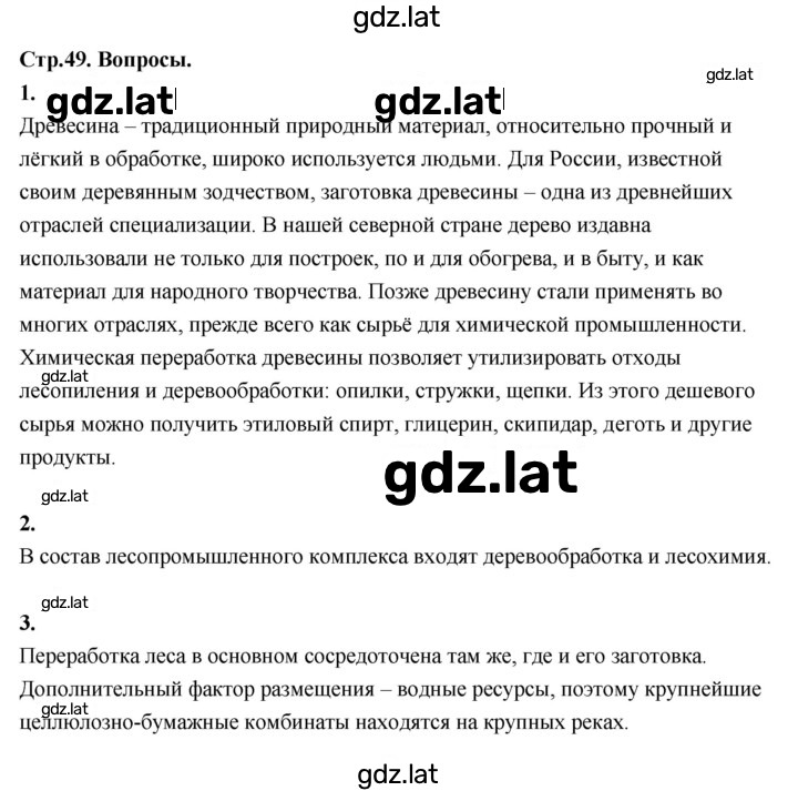 Решение задания № 49 — страница 1