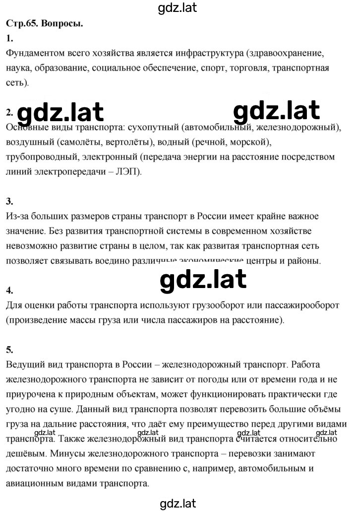 Решение задания № 65 — страница 1