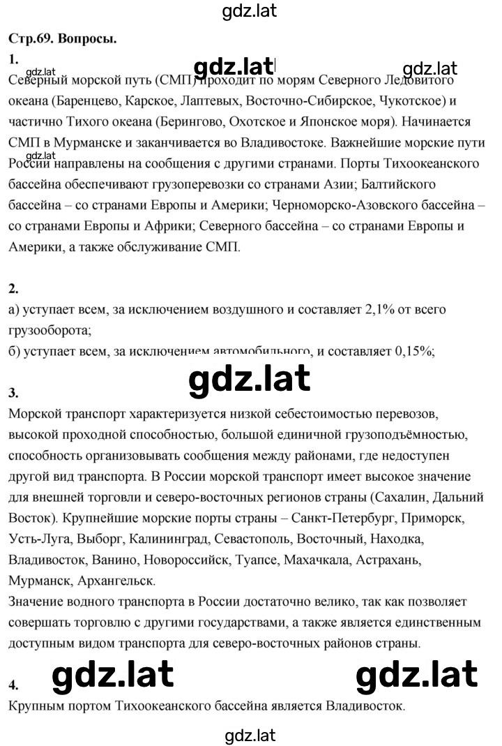 Решение задания № 69 — страница 1