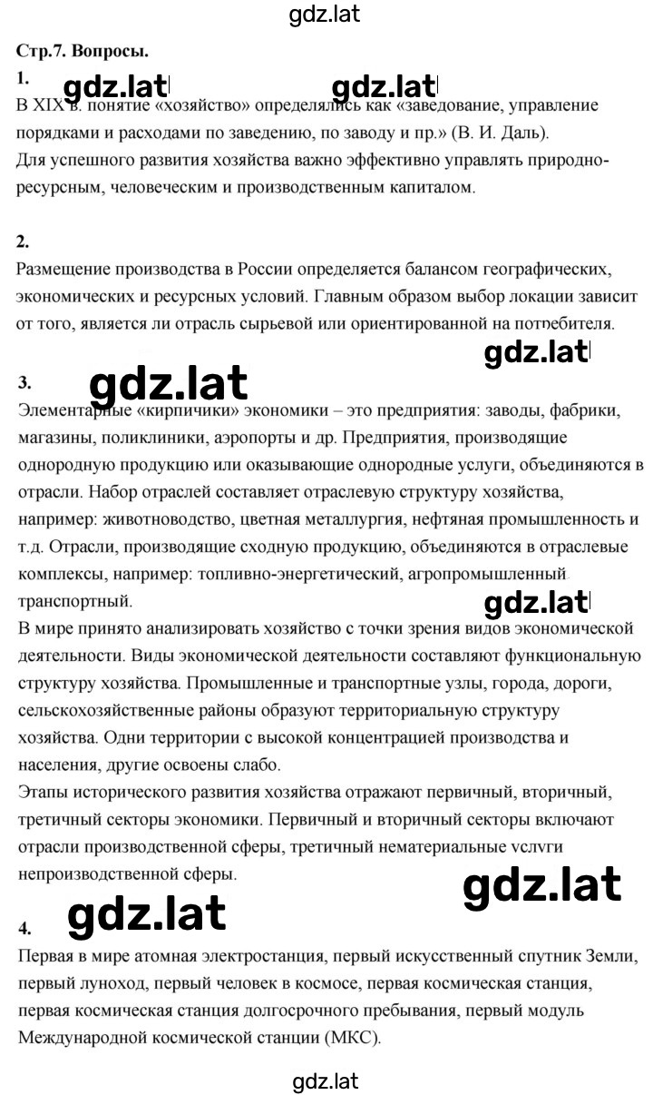 Решение задания № 7 — страница 1