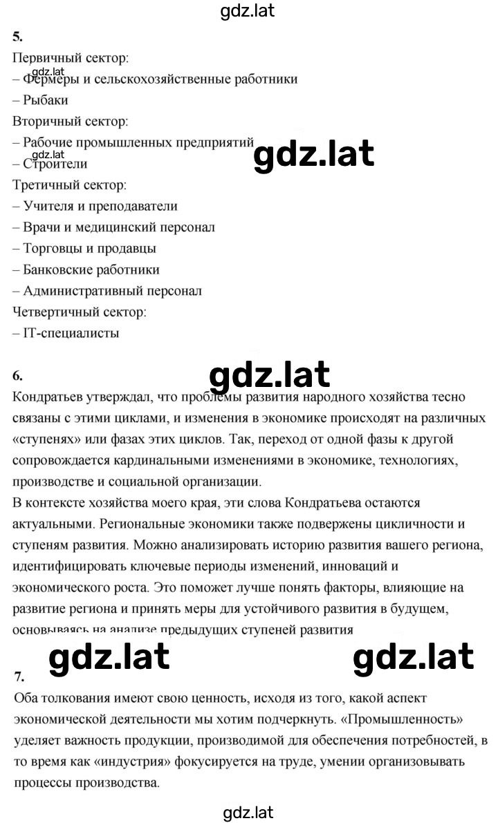 Решение задания № 7 — страница 2