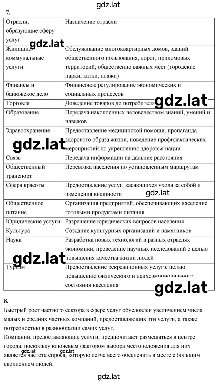 Решение задания № 73 — страница 2