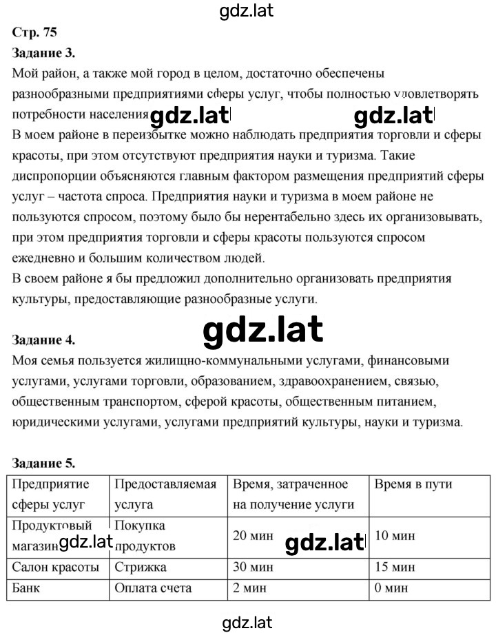 Решение задания № 75 — страница 1