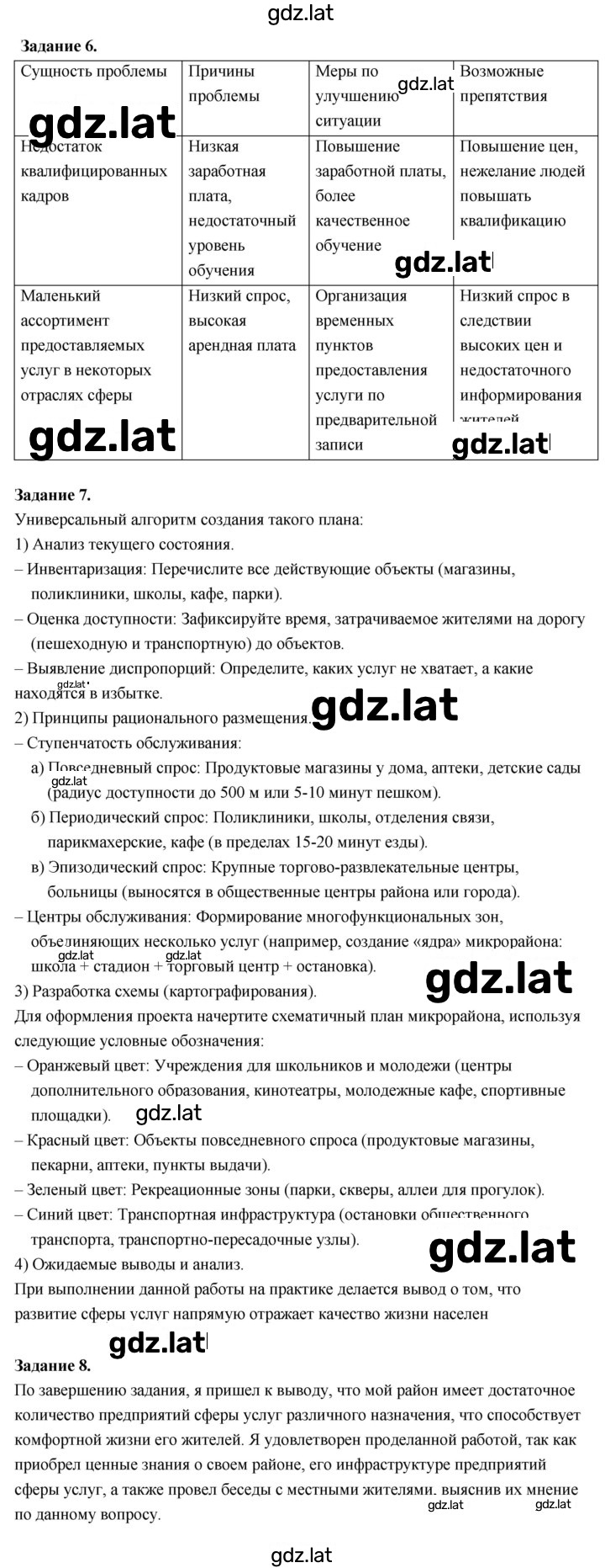 Решение задания № 75 — страница 2