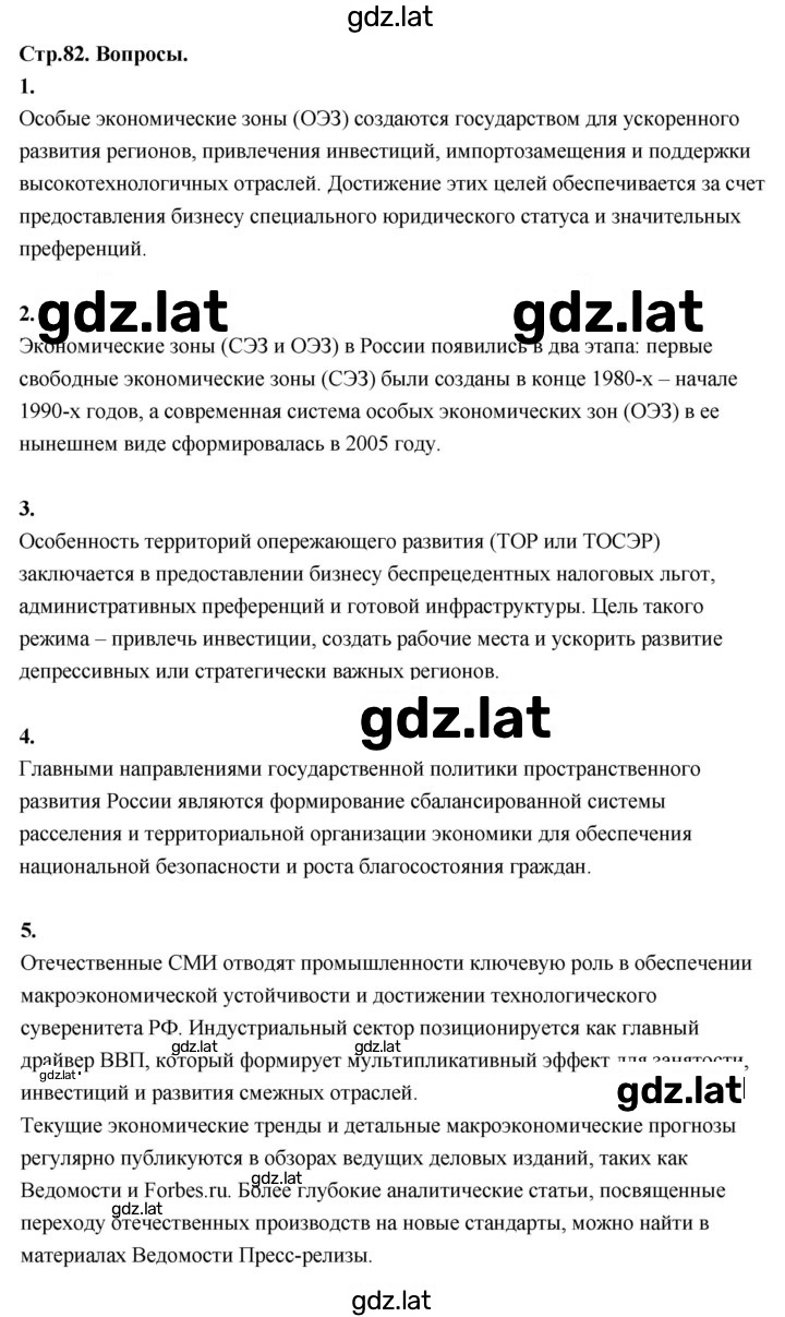 Решение задания № 82 — страница 1