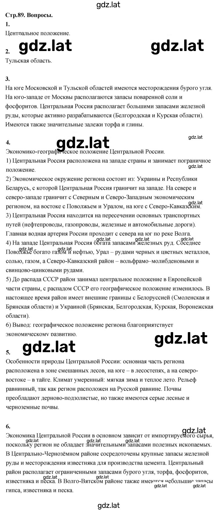 Решение задания № 89 — страница 1