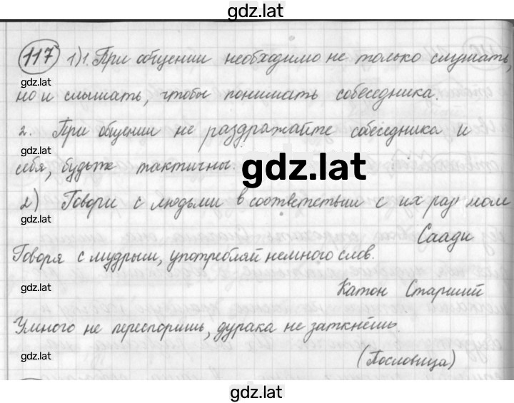 Решение задания № 117 — страница 1