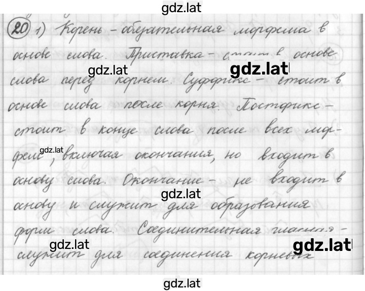 Решение задания № 20 — страница 1