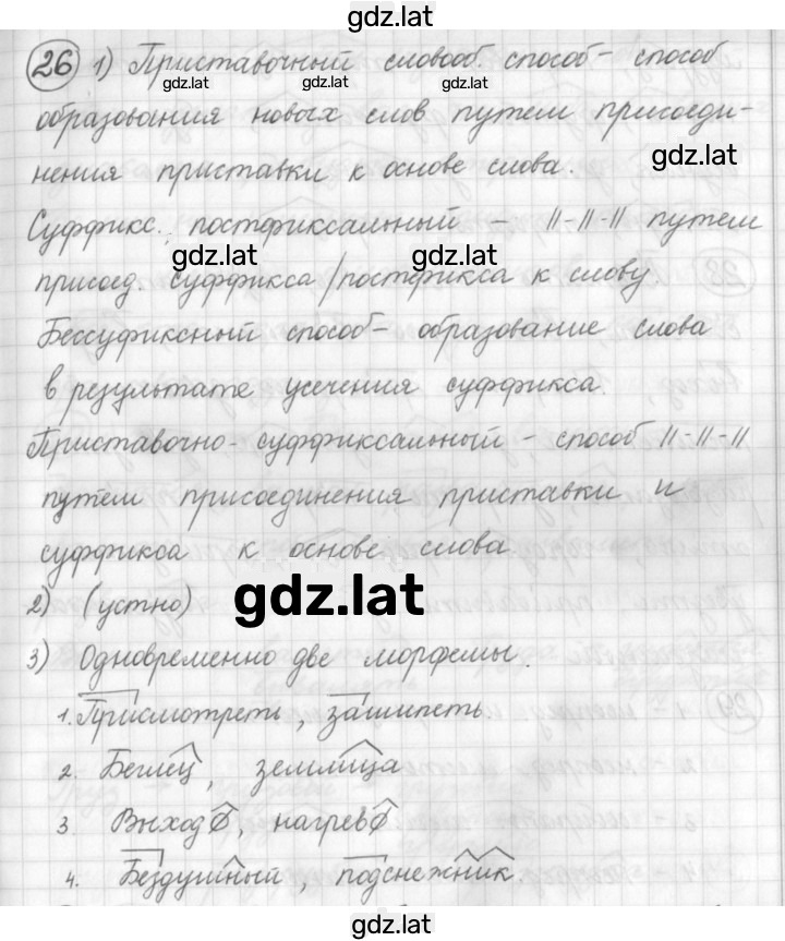 Решение задания № 26 — страница 1
