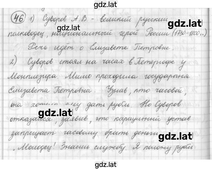 Решение задания № 46 — страница 1