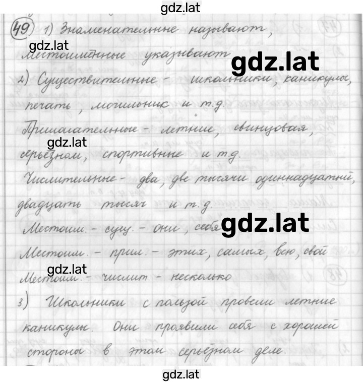 Решение задания № 49 — страница 1