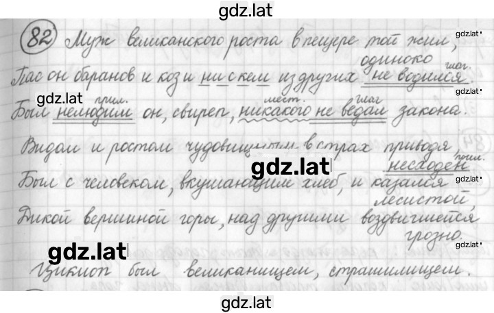 Решение задания № 82 — страница 1