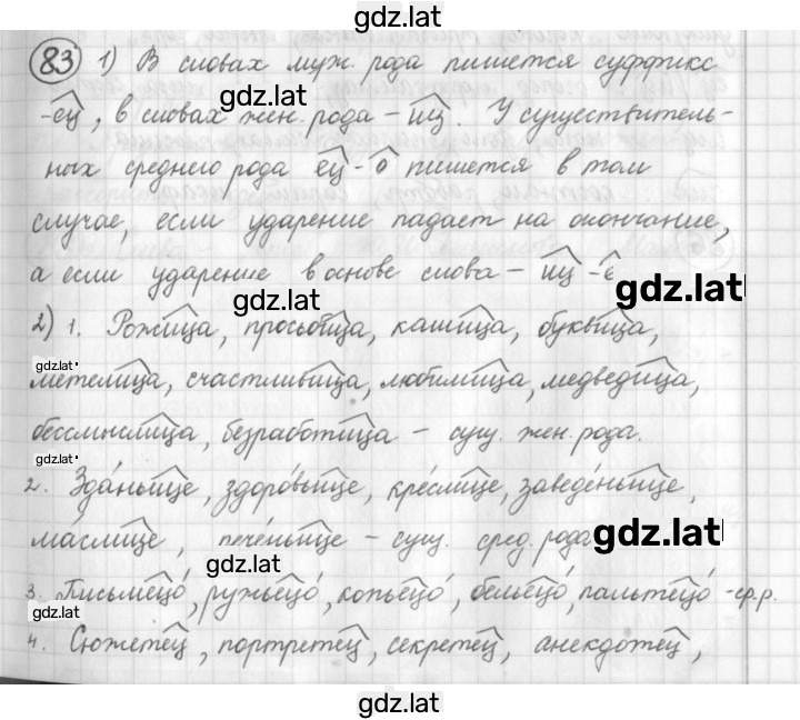 Решение задания № 83 — страница 1
