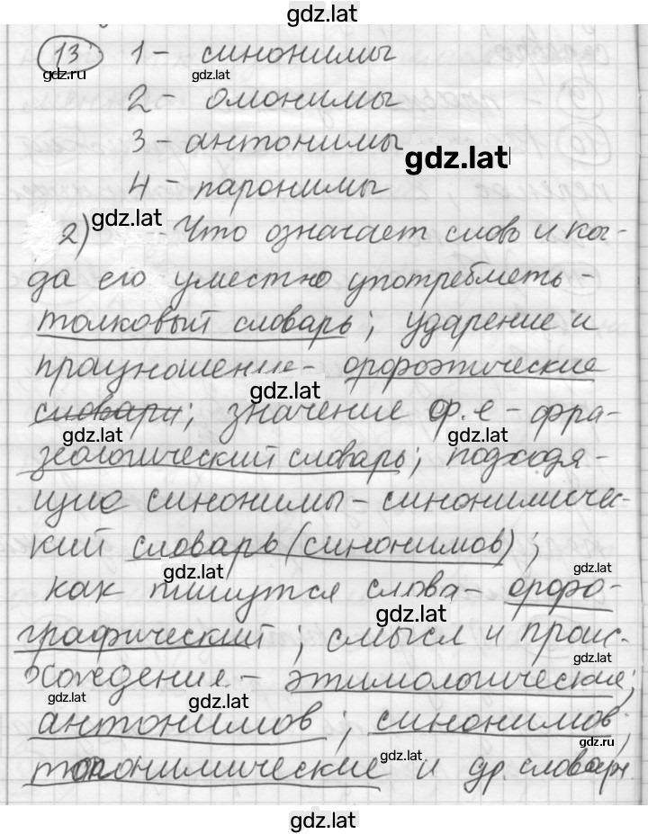 Решение задания № 13 — страница 1