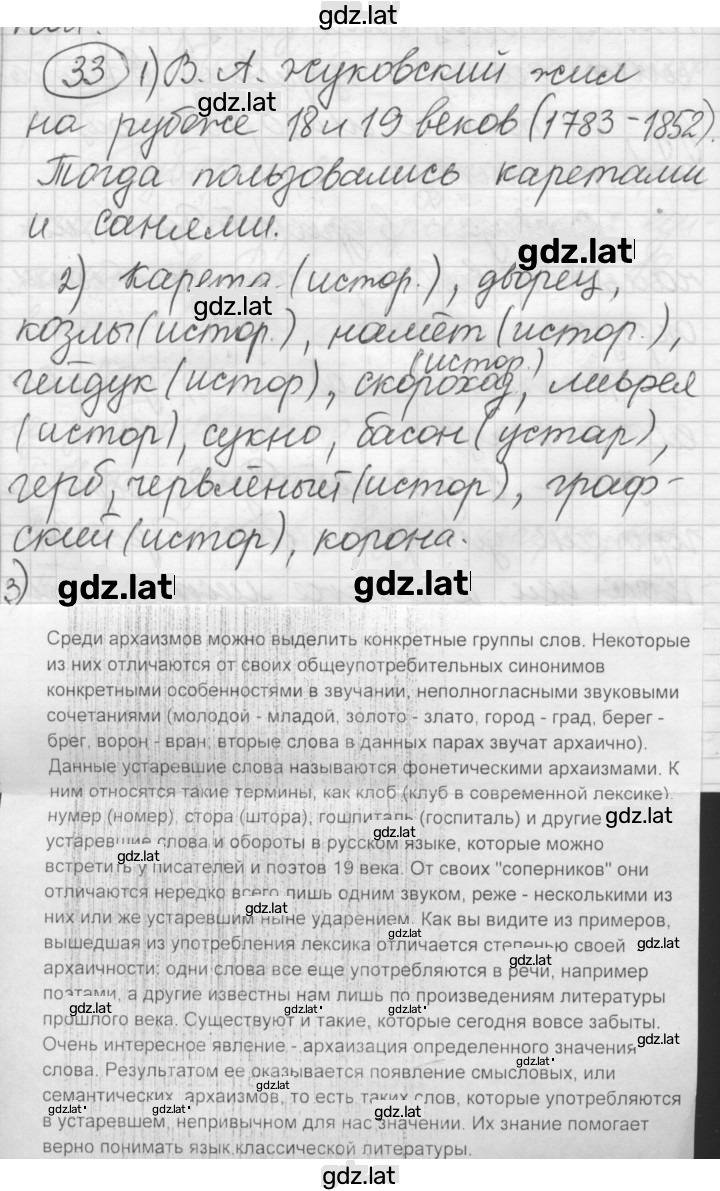 Решение задания № 33 — страница 1