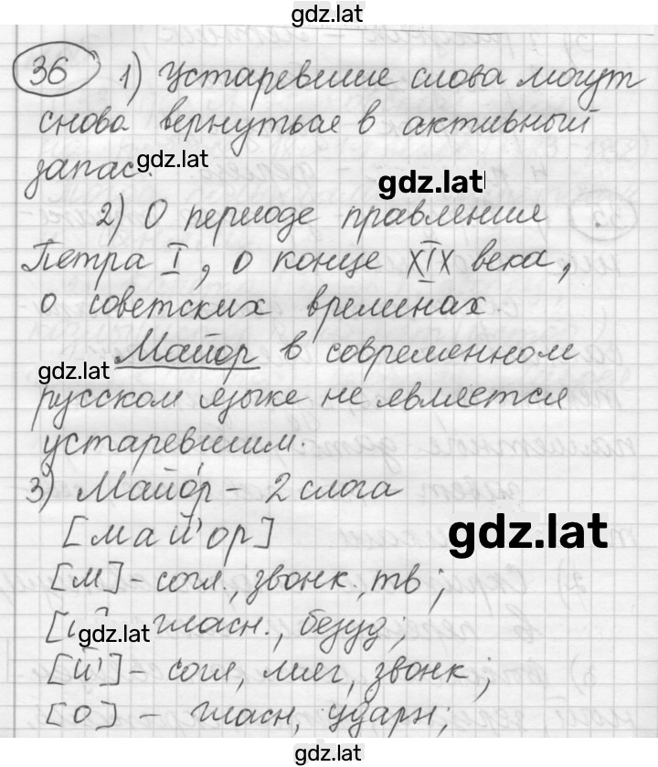 Решение задания № 36 — страница 1