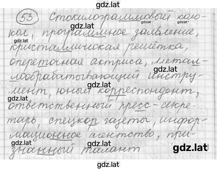 Решение задания № 53 — страница 1