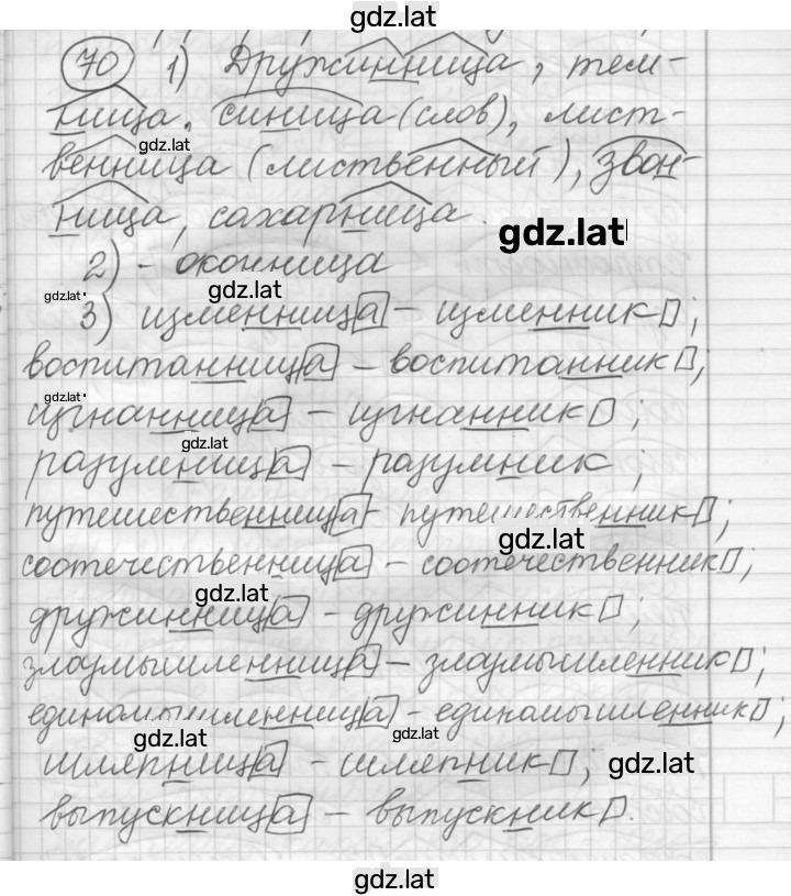 Решение задания № 70 — страница 1