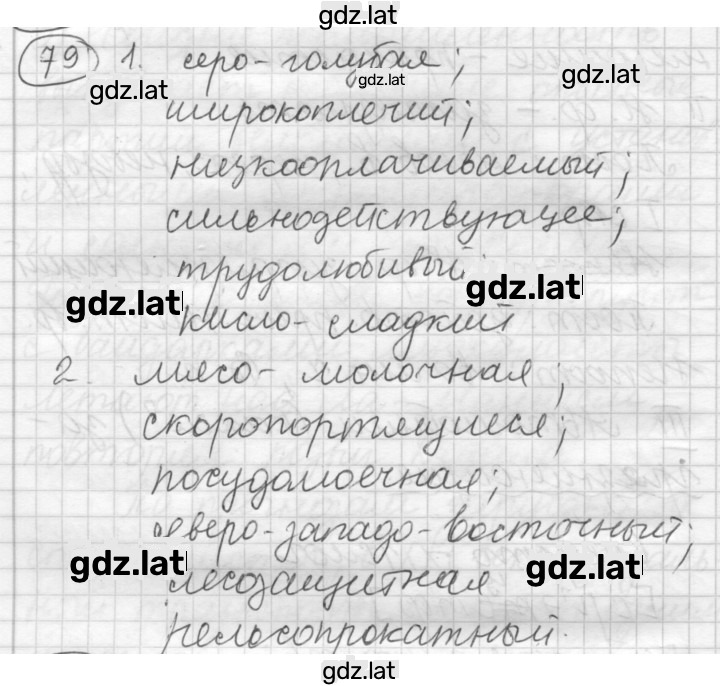 Решение задания № 79 — страница 1