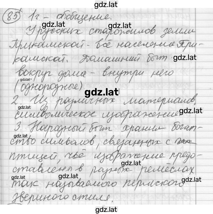 Решение задания № 85 — страница 1