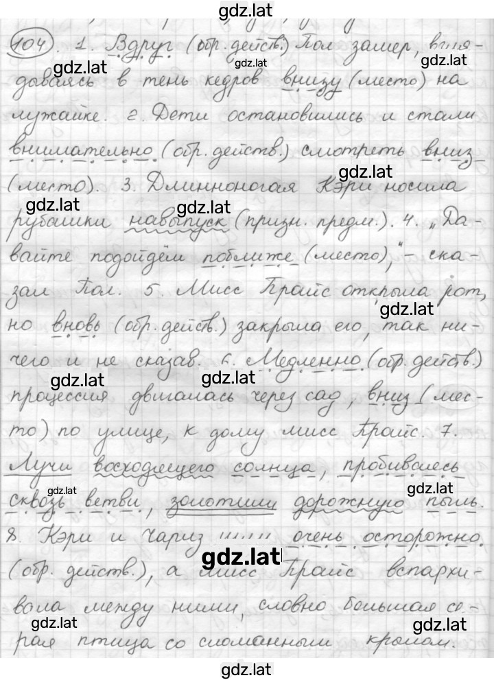 Решение задания № 104 — страница 1