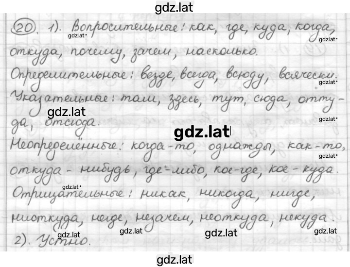 Решение задания № 20 — страница 1