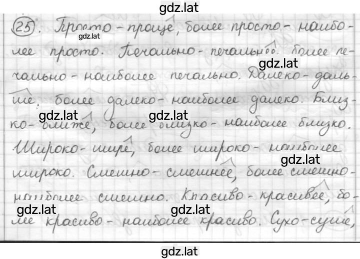 Решение задания № 25 — страница 1