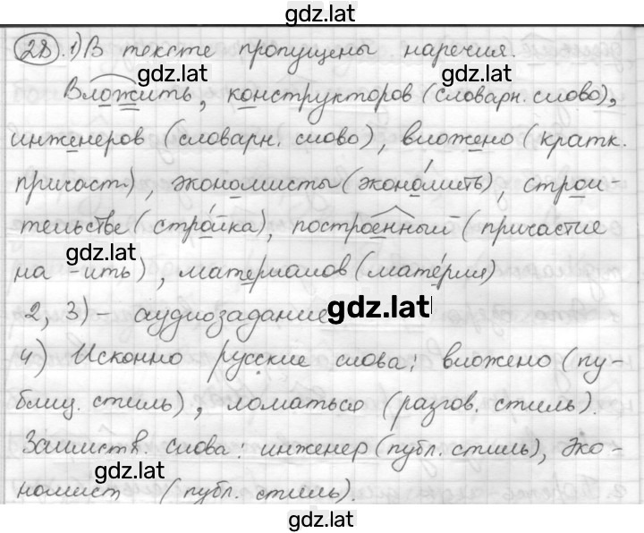 Решение задания № 28 — страница 1