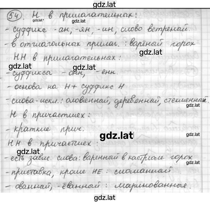 Решение задания № 54 — страница 1