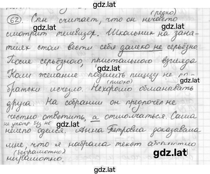 Решение задания № 62 — страница 1