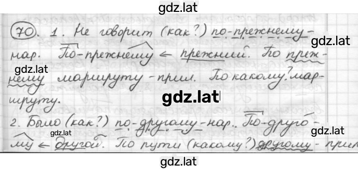 Решение задания № 70 — страница 1