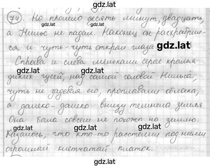 Решение задания № 74 — страница 1