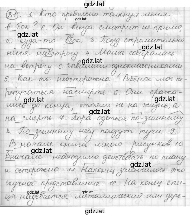 Решение задания № 81 — страница 1