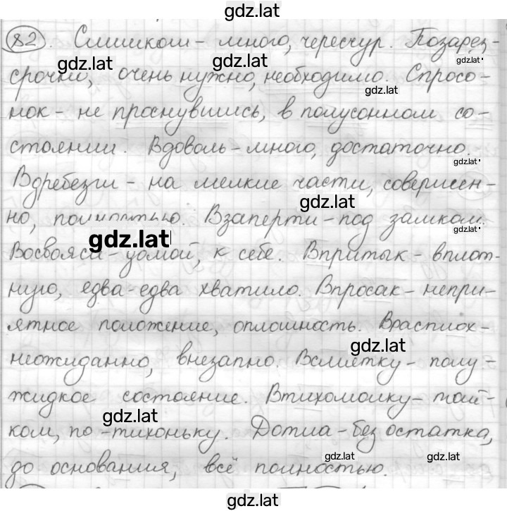 Решение задания № 82 — страница 1