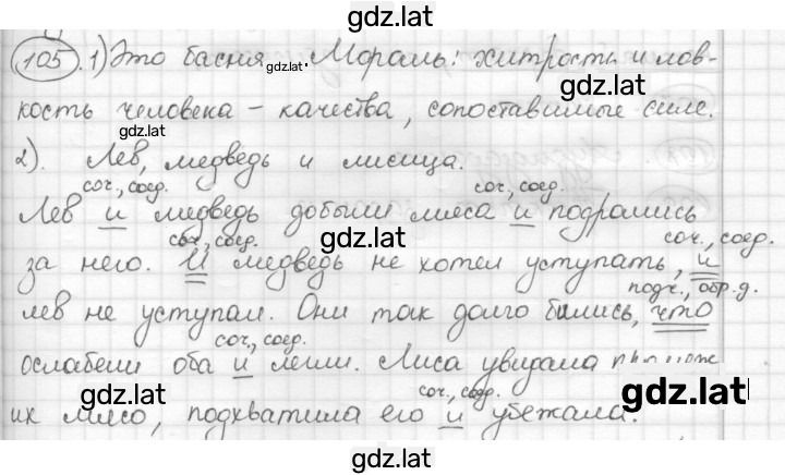 Решение задания № 105 — страница 1