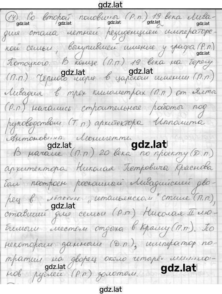 Решение задания № 14 — страница 1