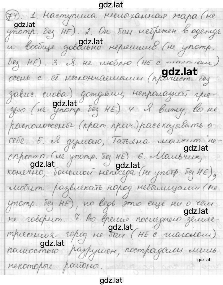 Решение задания № 74 — страница 1