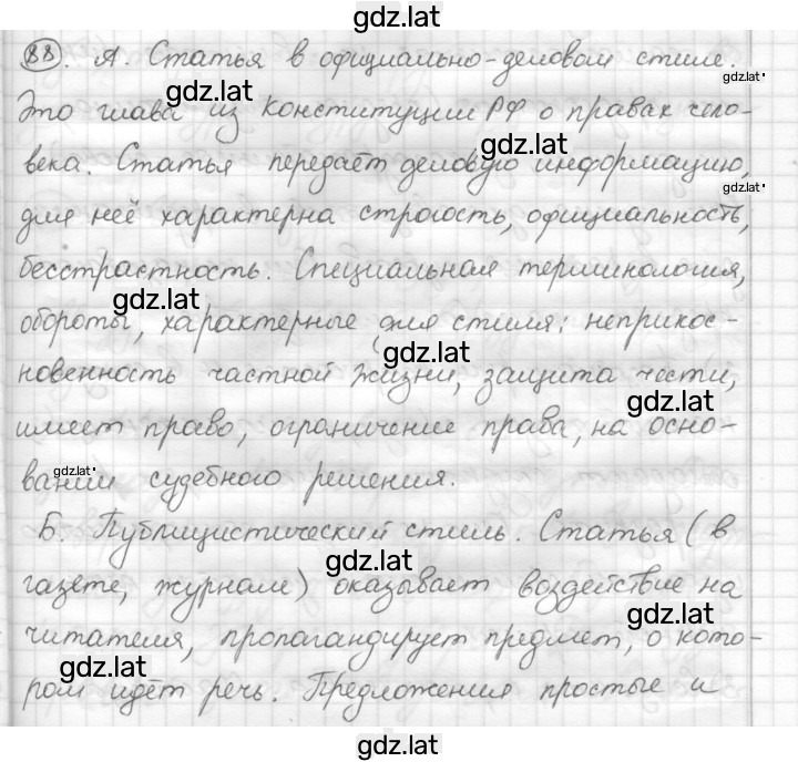 Решение задания № 88 — страница 1