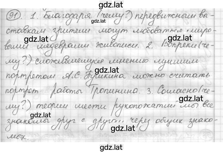 Решение задания № 91 — страница 1