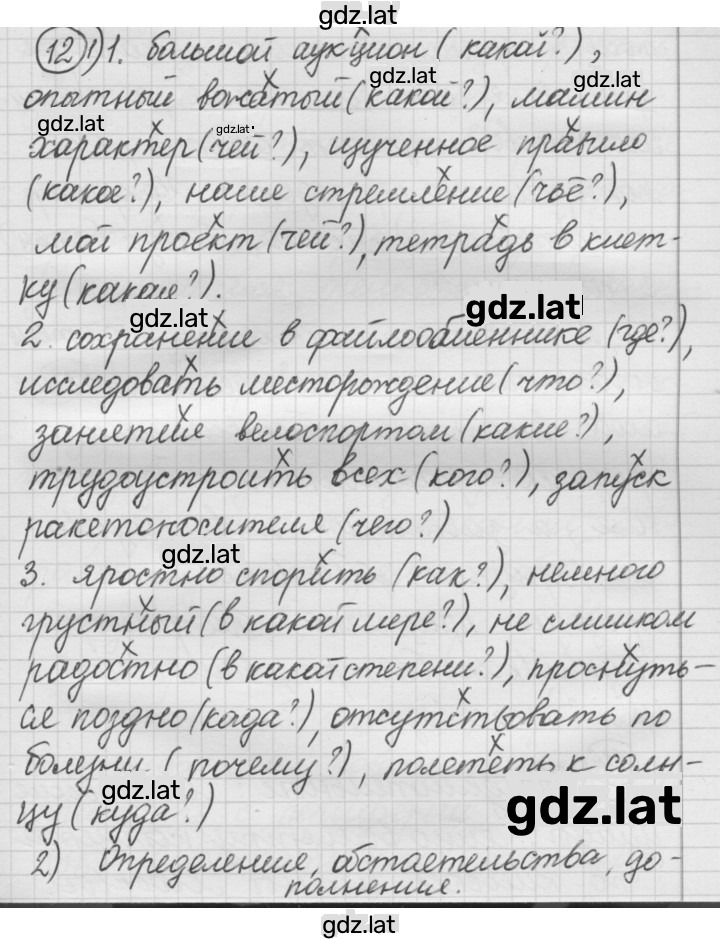 Решение задания № 12 — страница 1