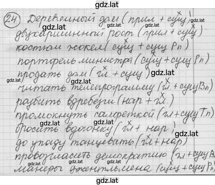 Решение задания № 24 — страница 1