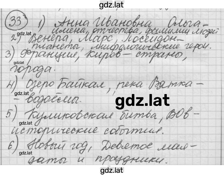 Решение задания № 33 — страница 1